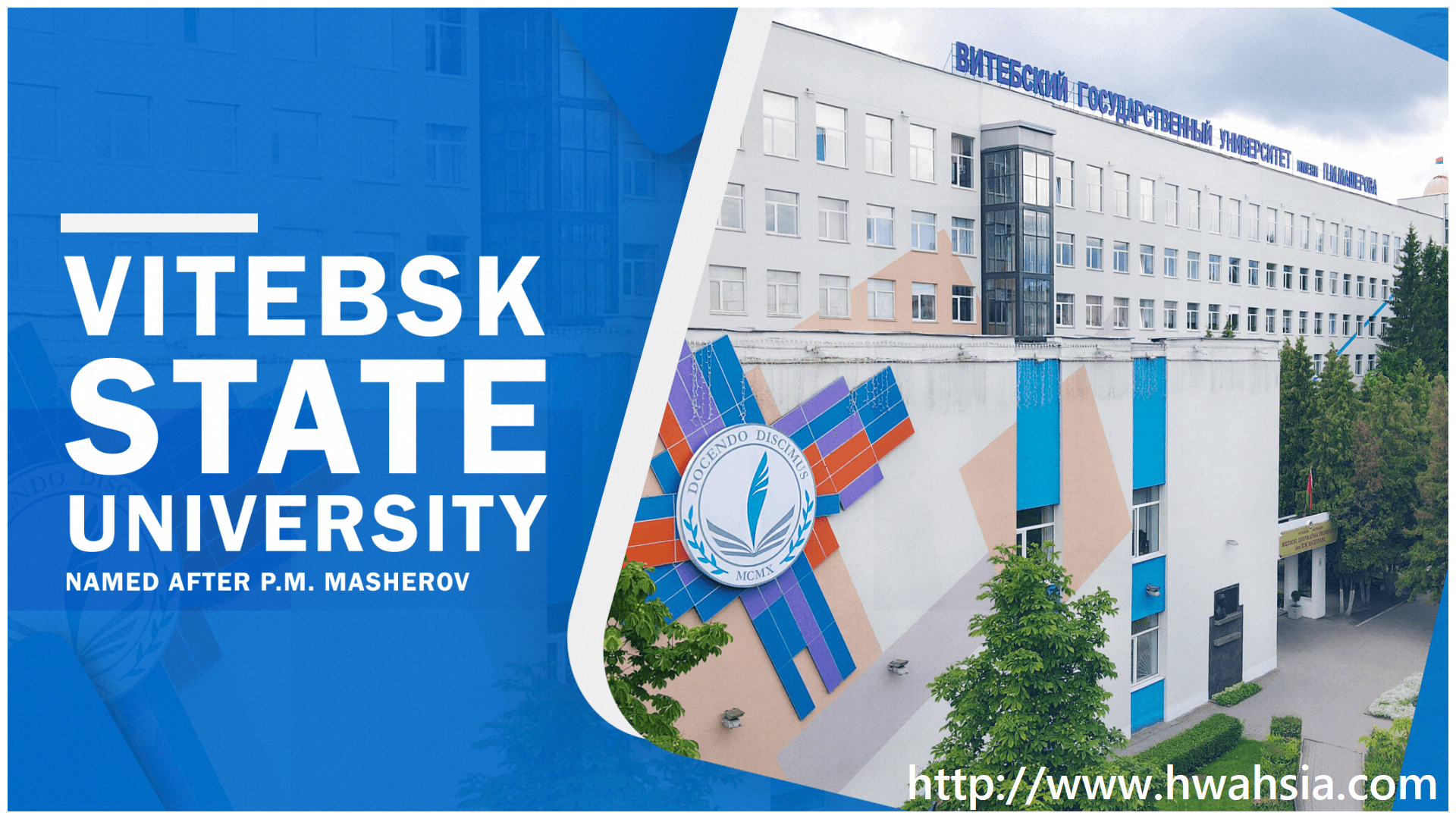 Vitebsk State University ВГУ имени П.М. Машерова